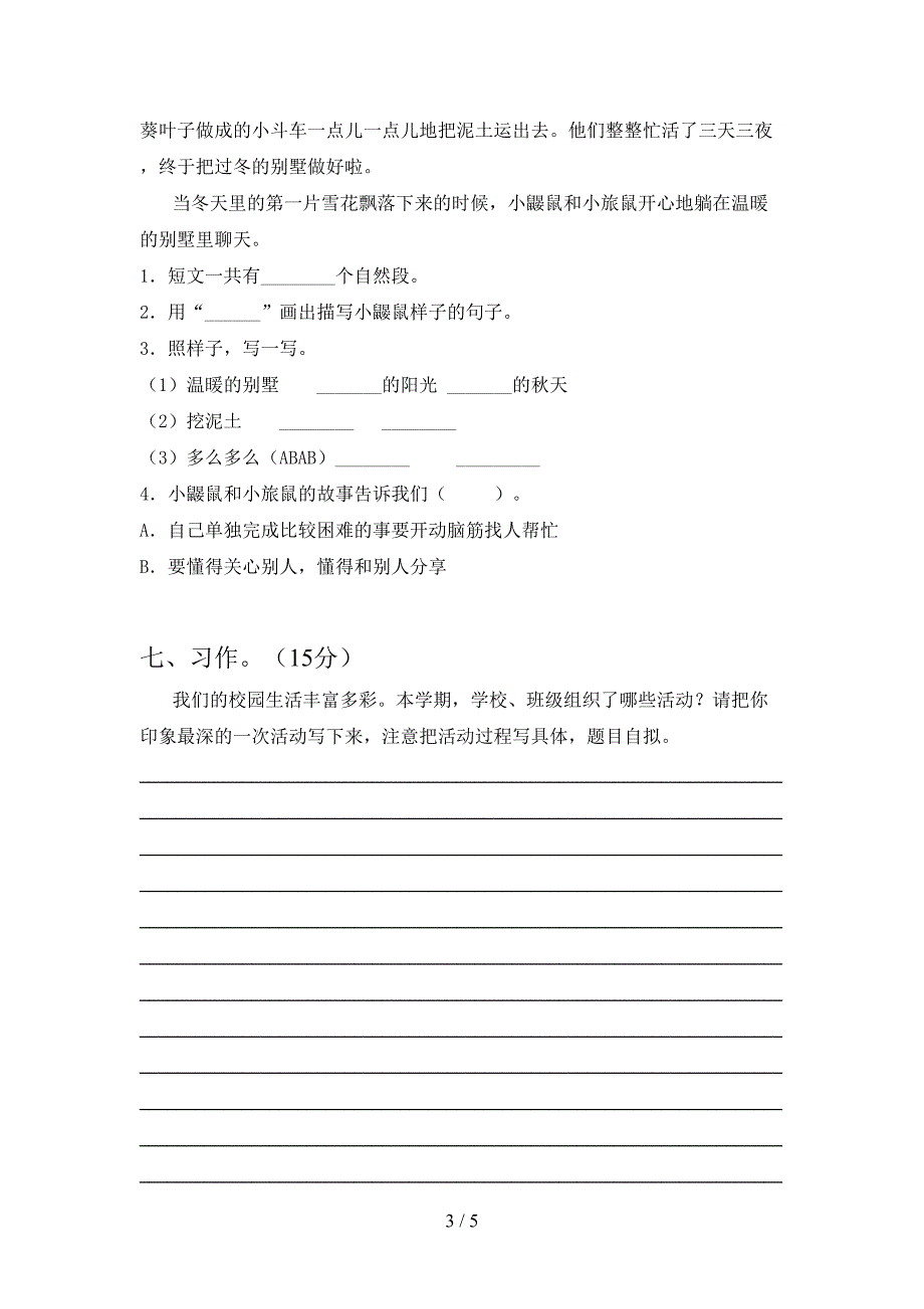 新语文版三年级语文下册三单元考试卷及答案(必考题).doc_第3页