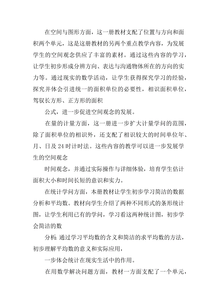 2023年三年级数学教学工作计划3篇_第2页