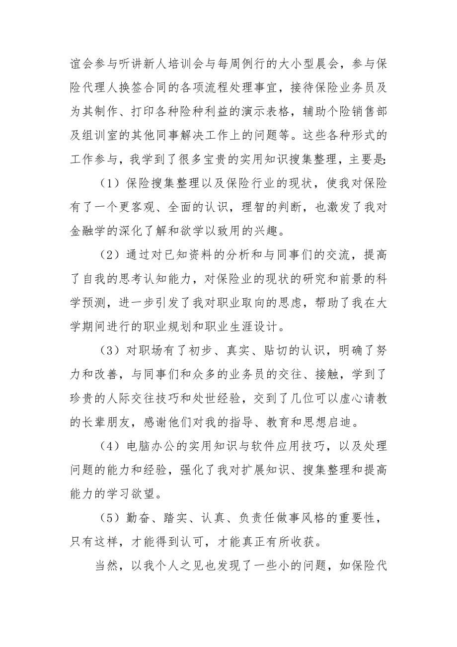 保险公司实习报告_第5页