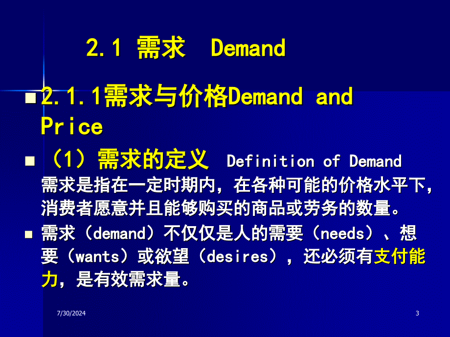 教案微观经济学2需求供给与价格课件_第3页