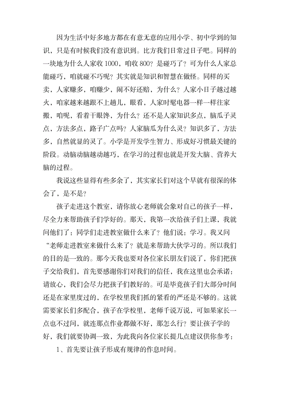 关于小学生家长会演讲稿合集8篇_小学教育-教育管理_第2页