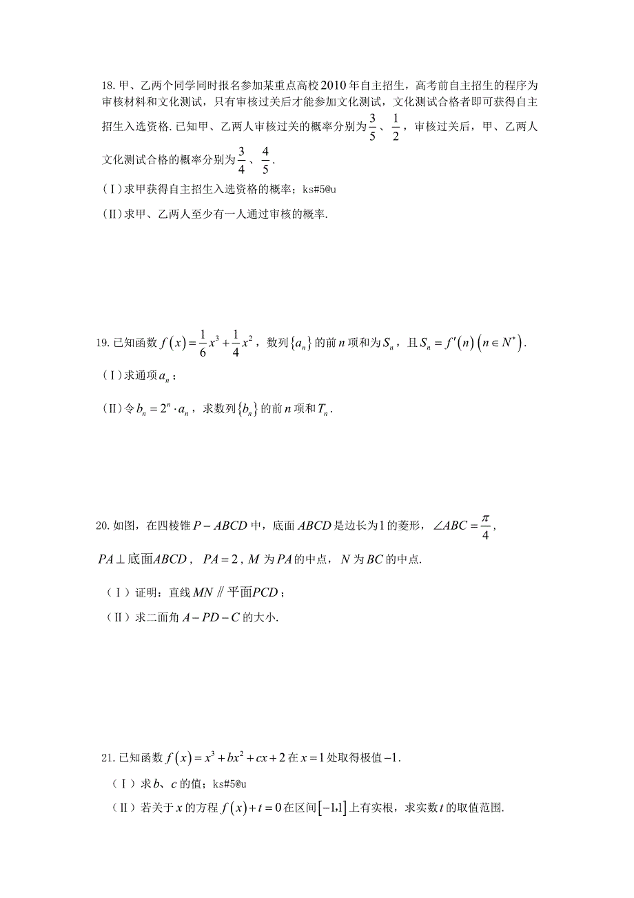 2013届高三数学上学期第一次月考试题文【_第3页