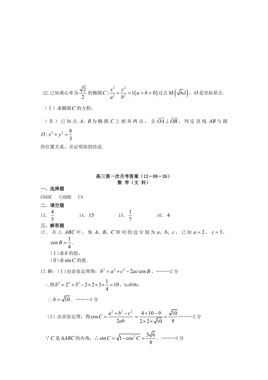 2013届高三数学上学期第一次月考试题文【_第4页