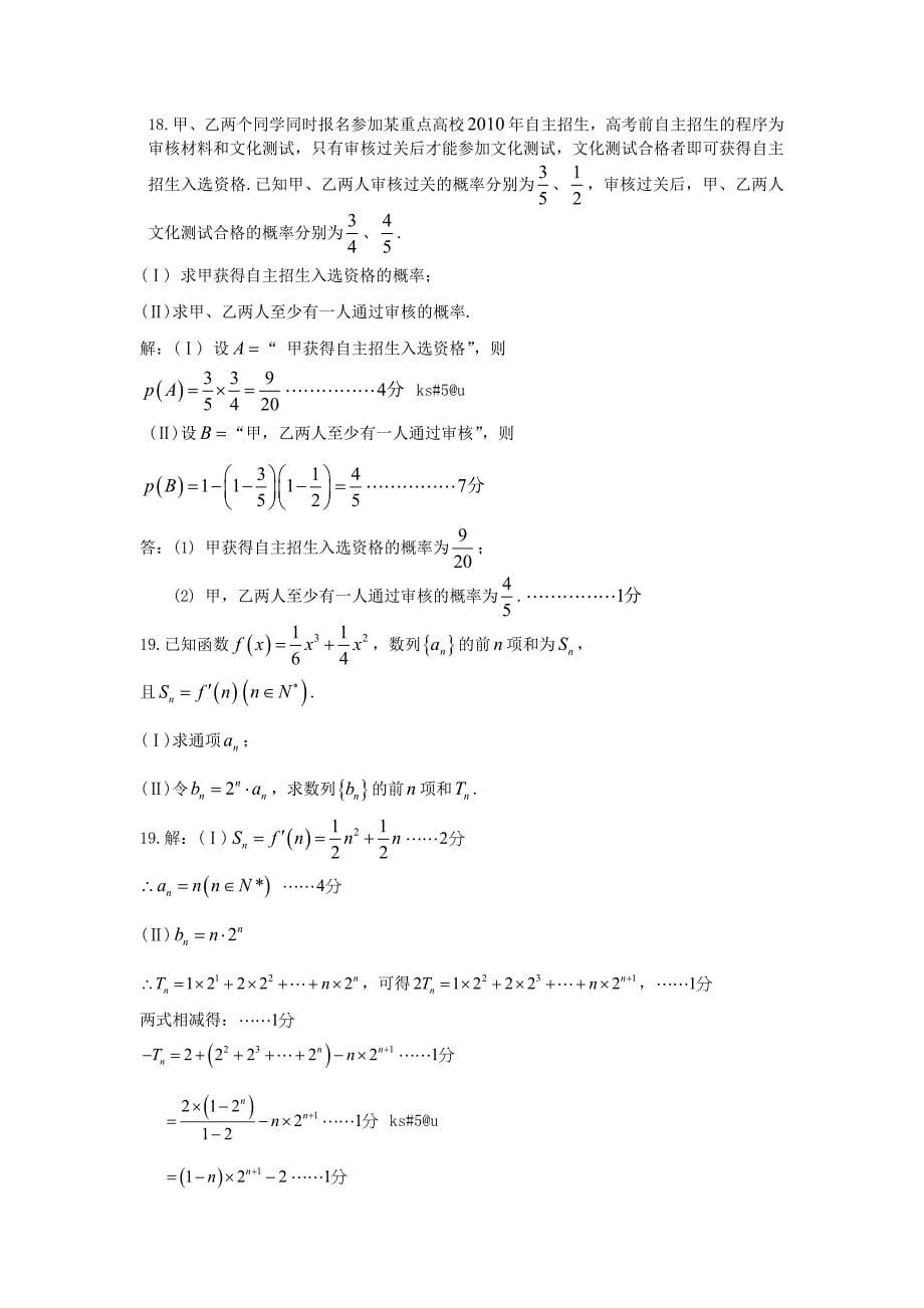 2013届高三数学上学期第一次月考试题文【_第5页