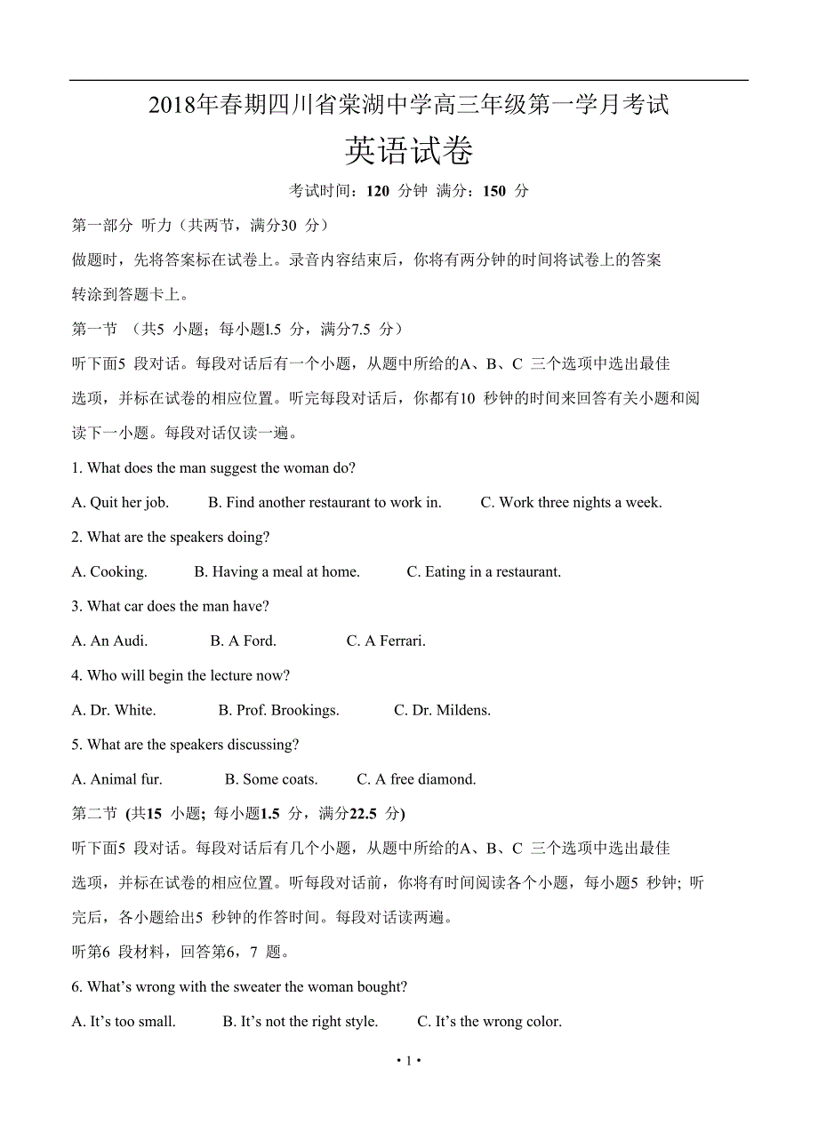 四川省棠湖中学2018届高三3月月考英语试卷（含答案）.doc_第1页