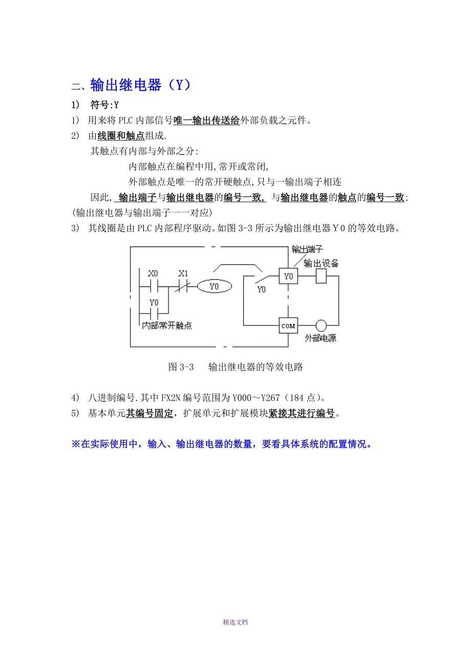 FX系列PLC的编程元件_第5页