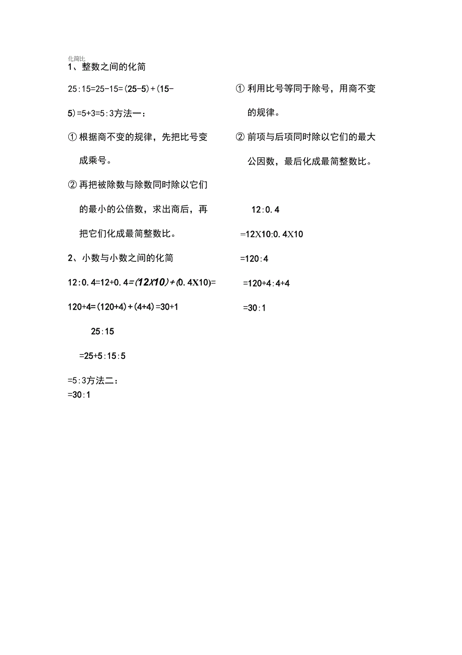 化简比与求比值方法_第1页