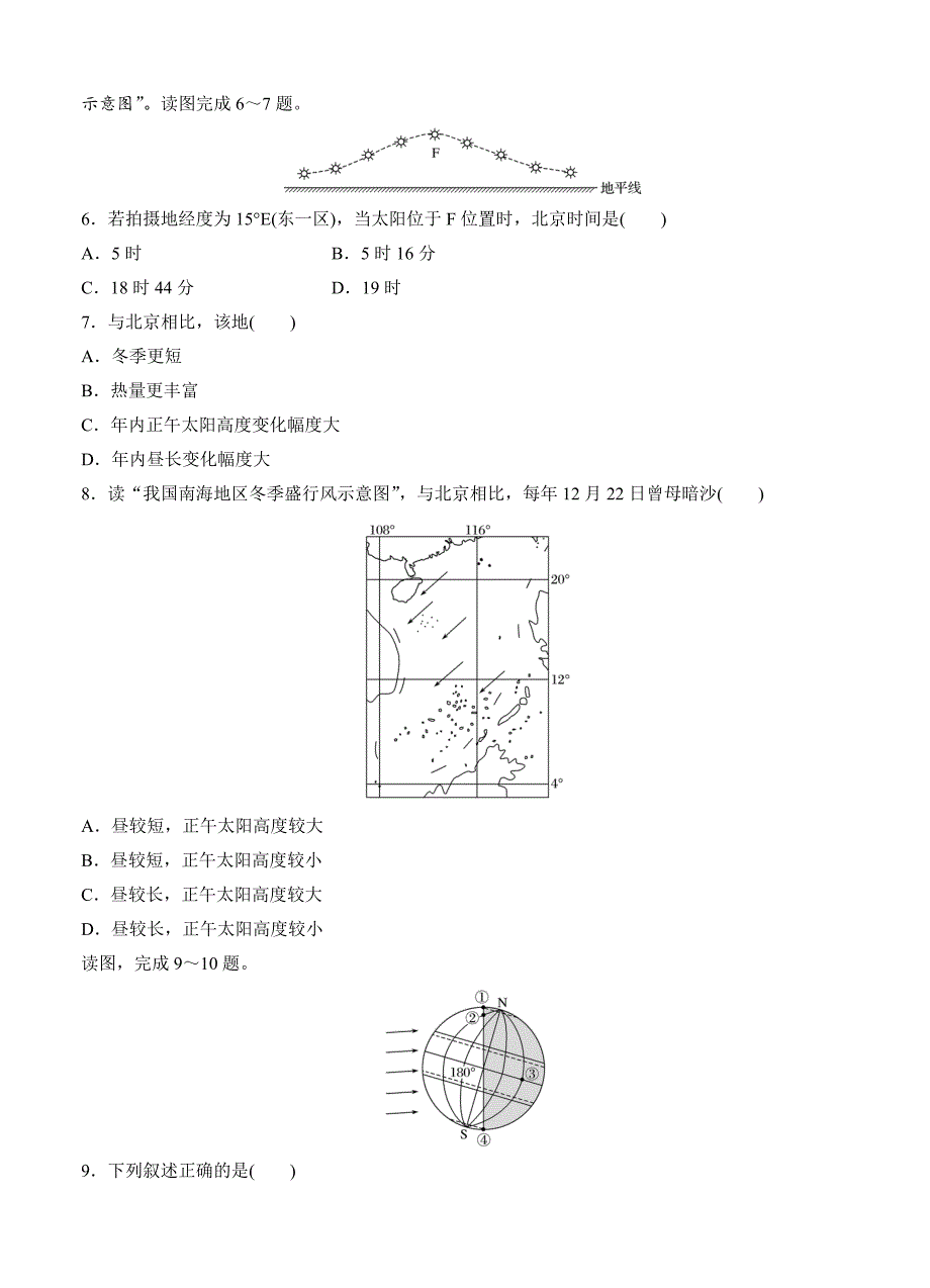 【最新】陕西省黄陵中学高新部高三一轮复习一测地理试题含答案_第2页