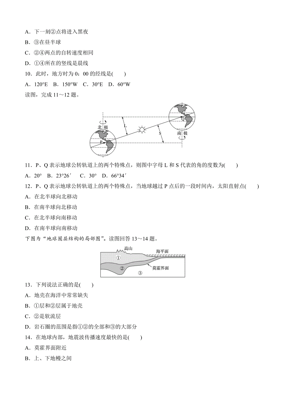 【最新】陕西省黄陵中学高新部高三一轮复习一测地理试题含答案_第3页