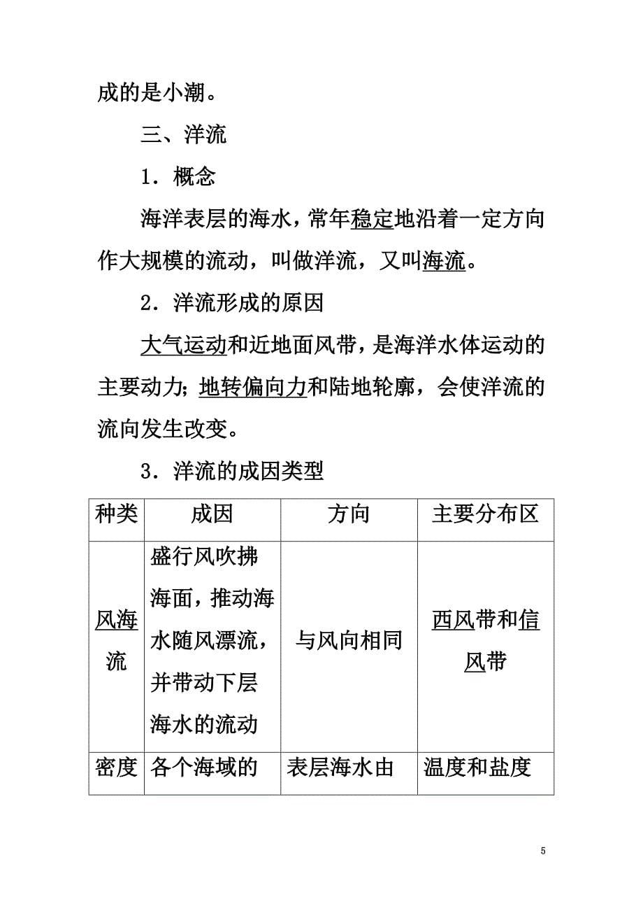 高中地理第三章海洋水体第二节海水的运动学案新人教版选修2_第5页