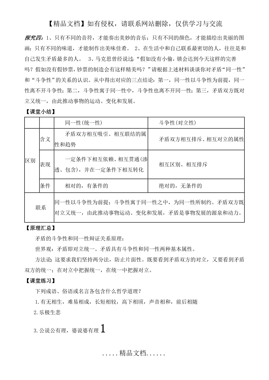 《矛盾的同一性和斗争性》教案_第3页