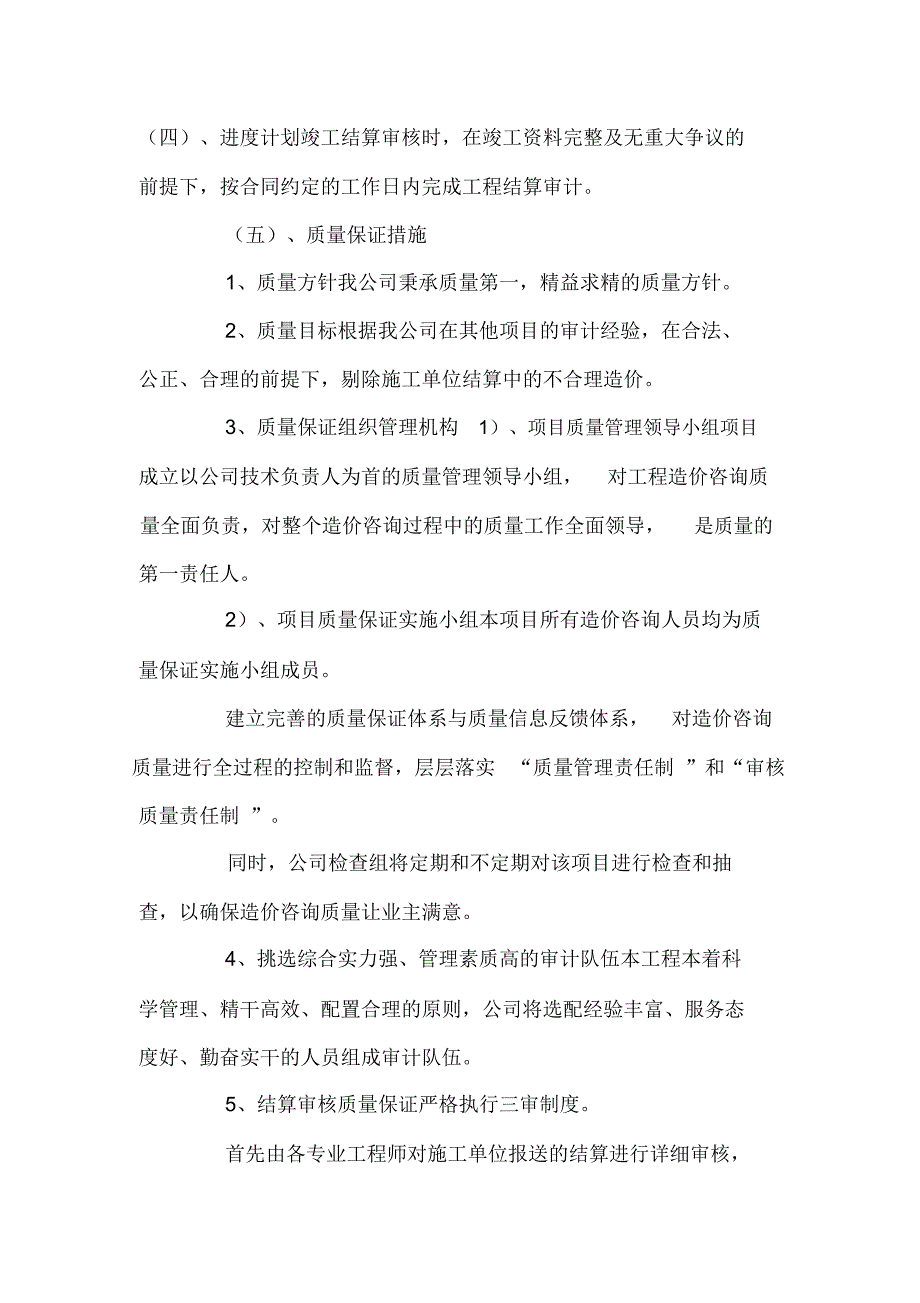 结算审计实施方案三篇_第2页