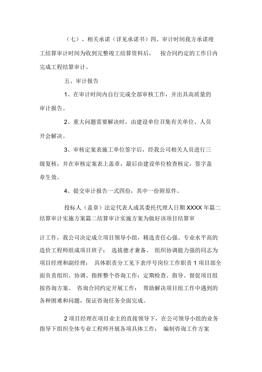 结算审计实施方案三篇_第4页