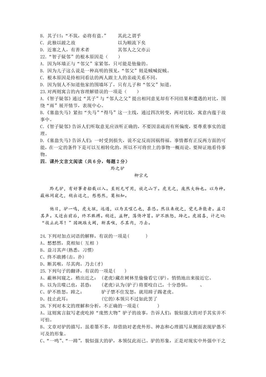 2013-2014学年第一学期期末考试七年级语文试题.doc_第5页