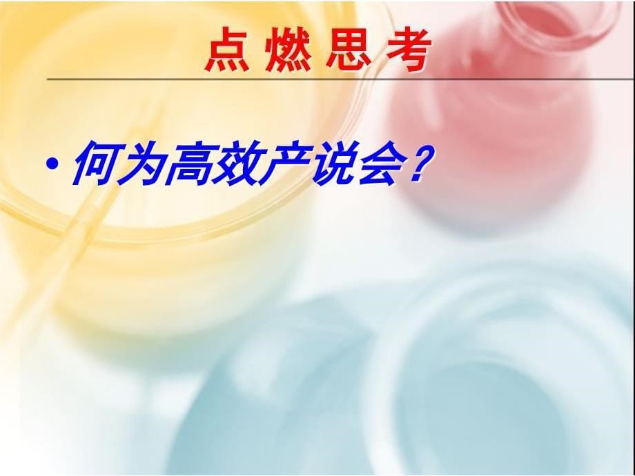 修身养性、自我提升发展模式：成功源于持续不断地开拓客户.ppt_第5页