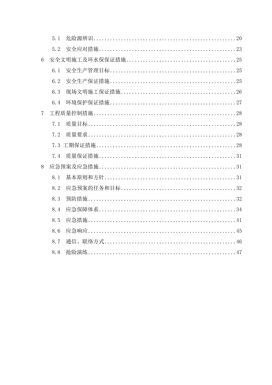 冠梁及挡墙施工方案_第3页