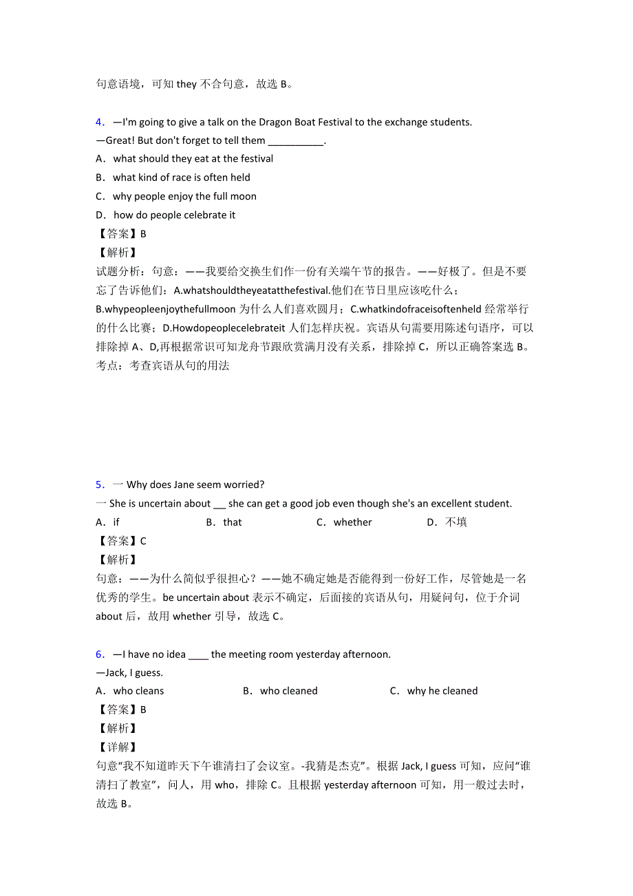 宾语从句专题练习经典1.doc_第2页