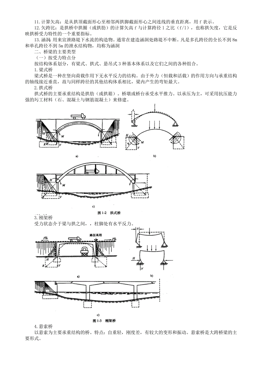 桥梁结构简图、常用术语及施工工艺.doc_第2页