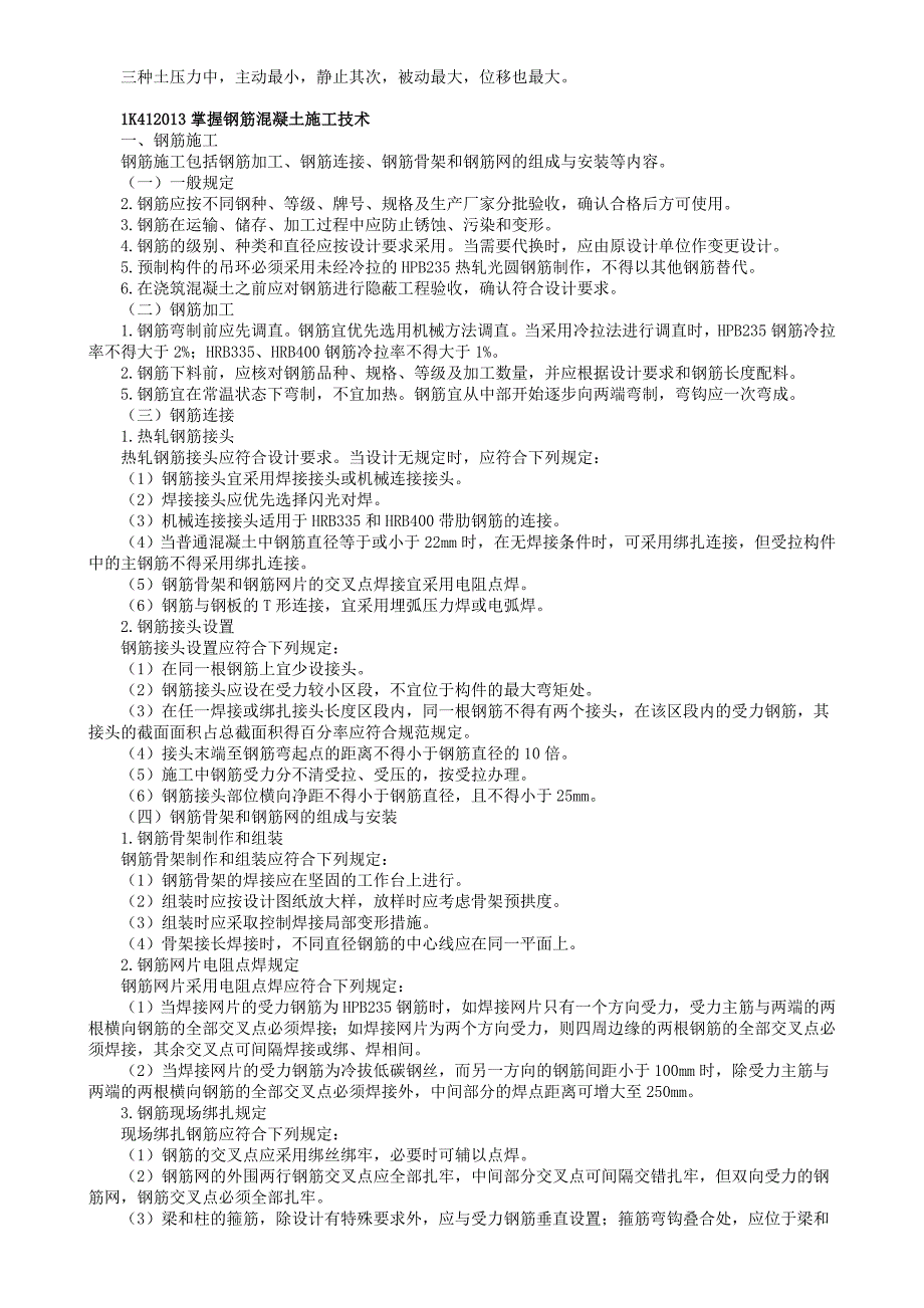 桥梁结构简图、常用术语及施工工艺.doc_第4页