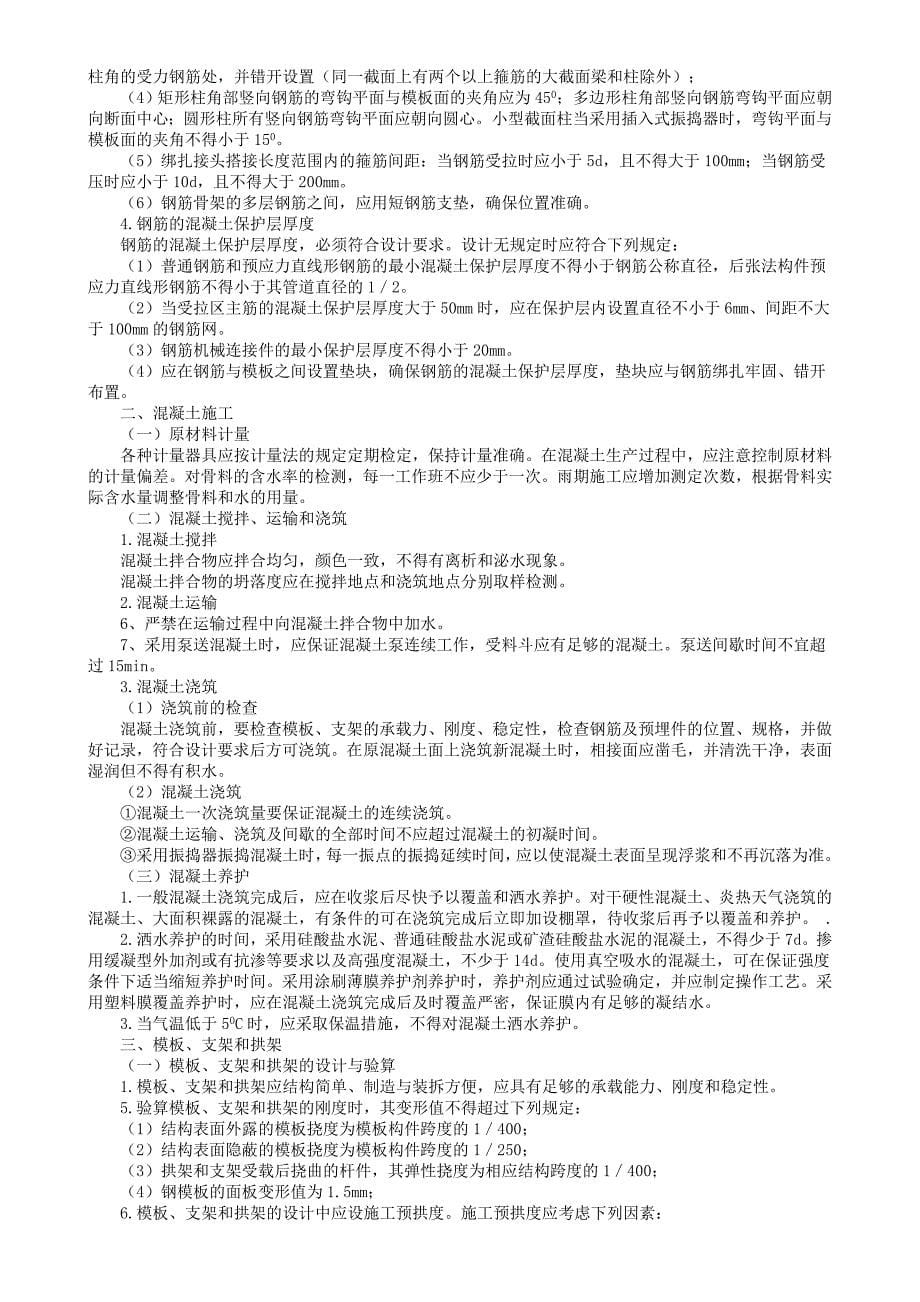 桥梁结构简图、常用术语及施工工艺.doc_第5页