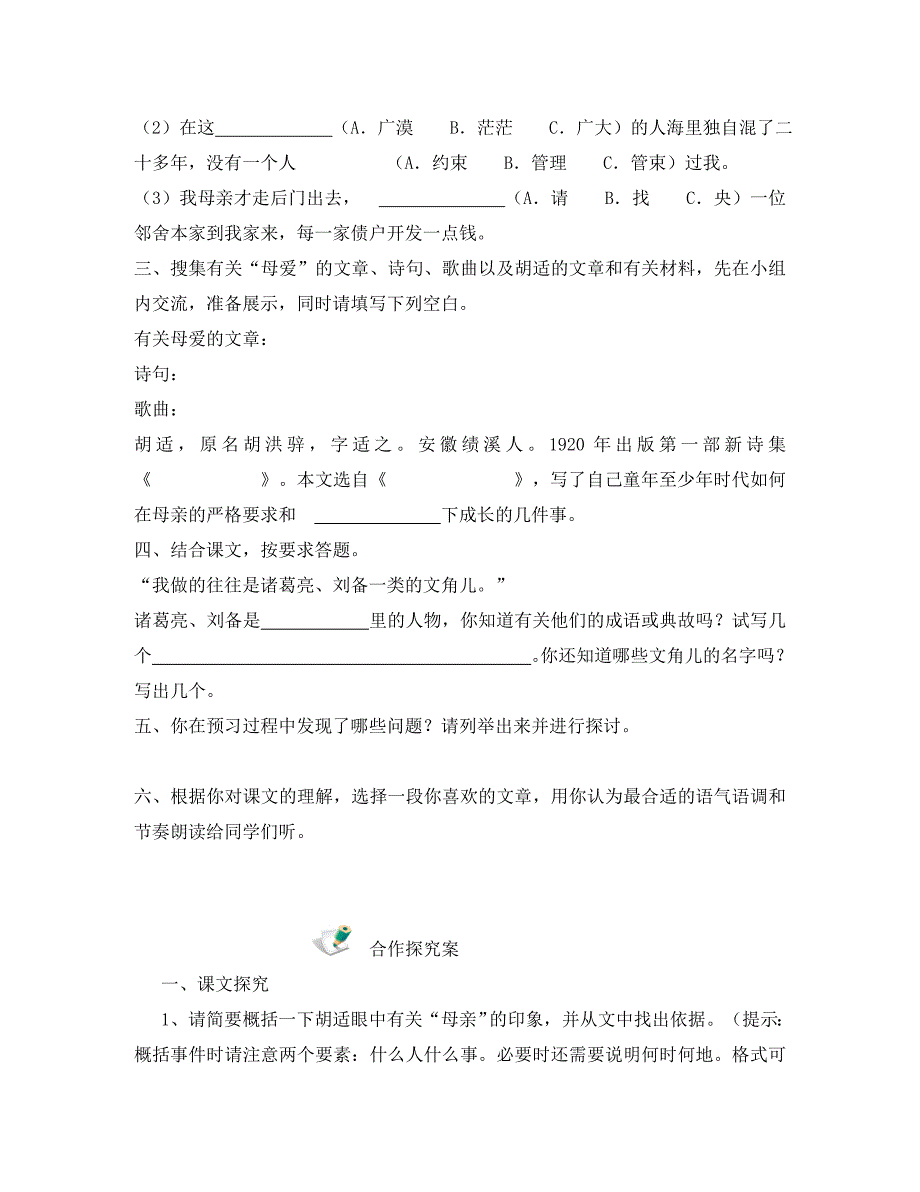 八年级语文下册我的母亲导学案1人教新课标版_第2页