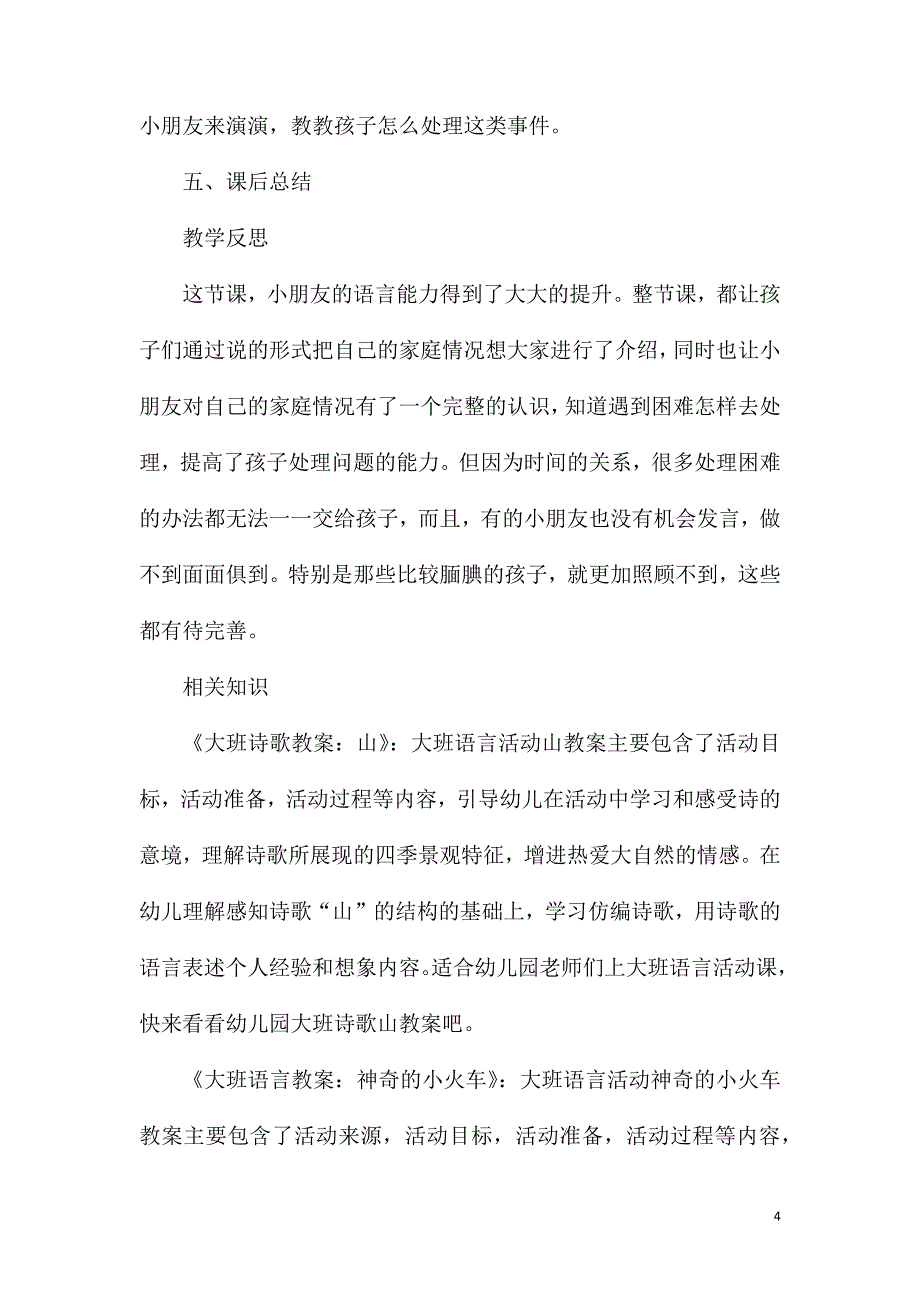 大班语言天上一家人教案反思.doc_第4页