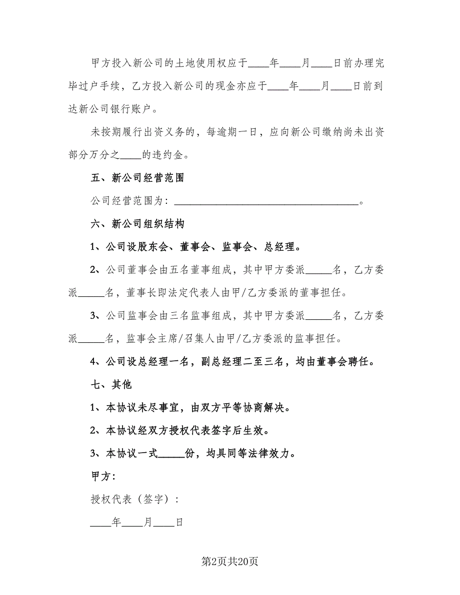 双方共同出资购房协议书示范文本（八篇）.doc_第2页