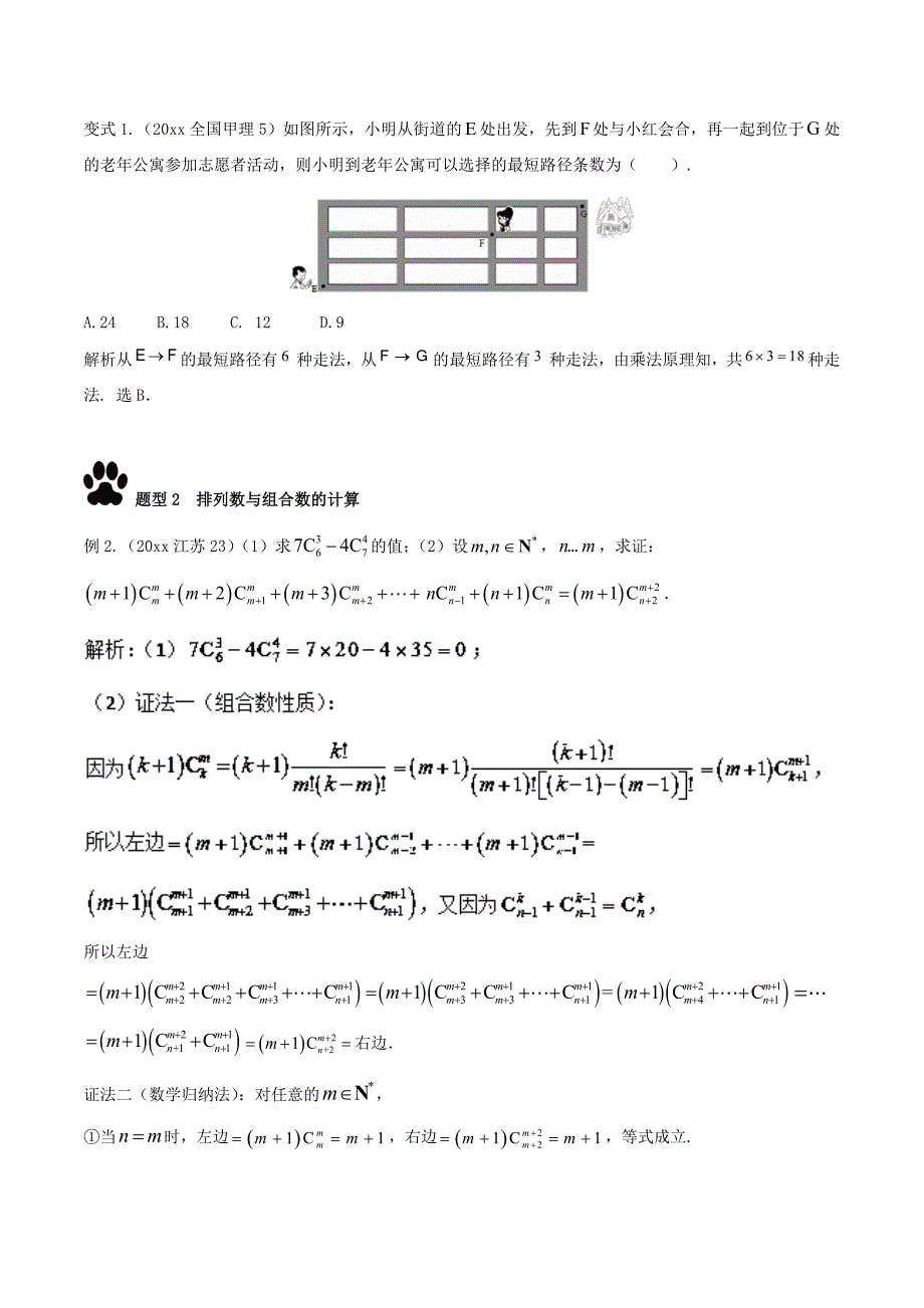 最新高考数学热门考点与解题技巧：考点9排列组合Word版含解析_第2页