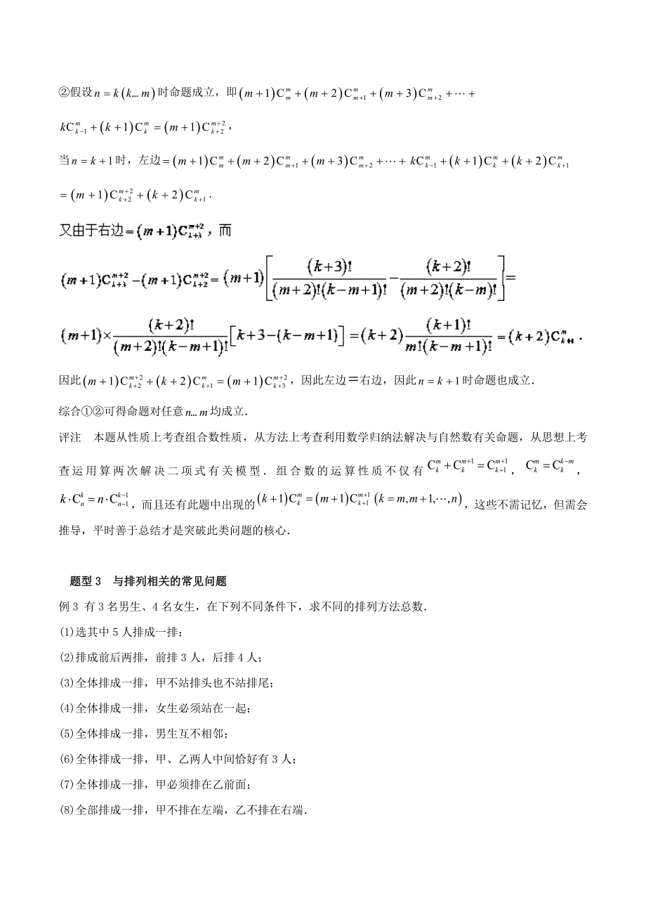 最新高考数学热门考点与解题技巧：考点9排列组合Word版含解析_第3页