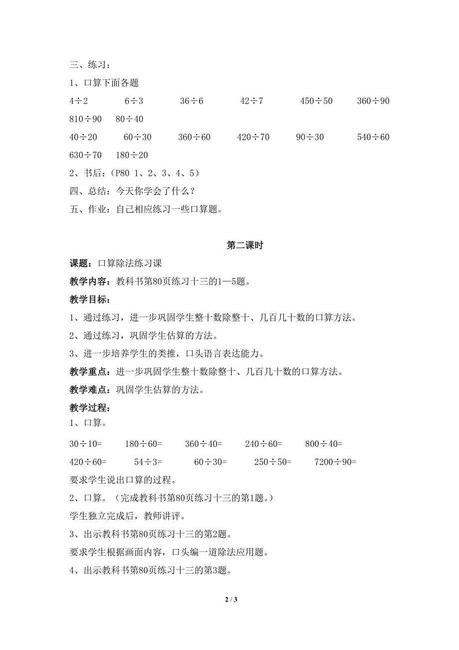 《口算除法》参考教案.doc_第2页