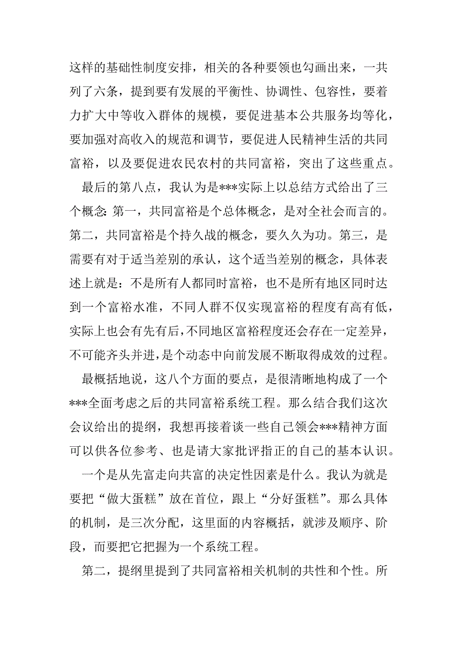 2023年年关于共同富裕专题研讨会上的发言_第3页