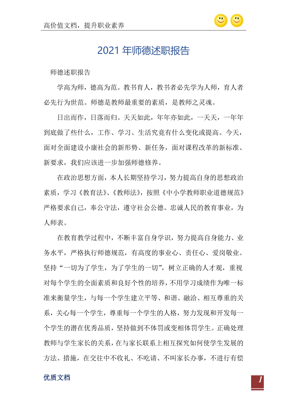 师德述职报告_第2页