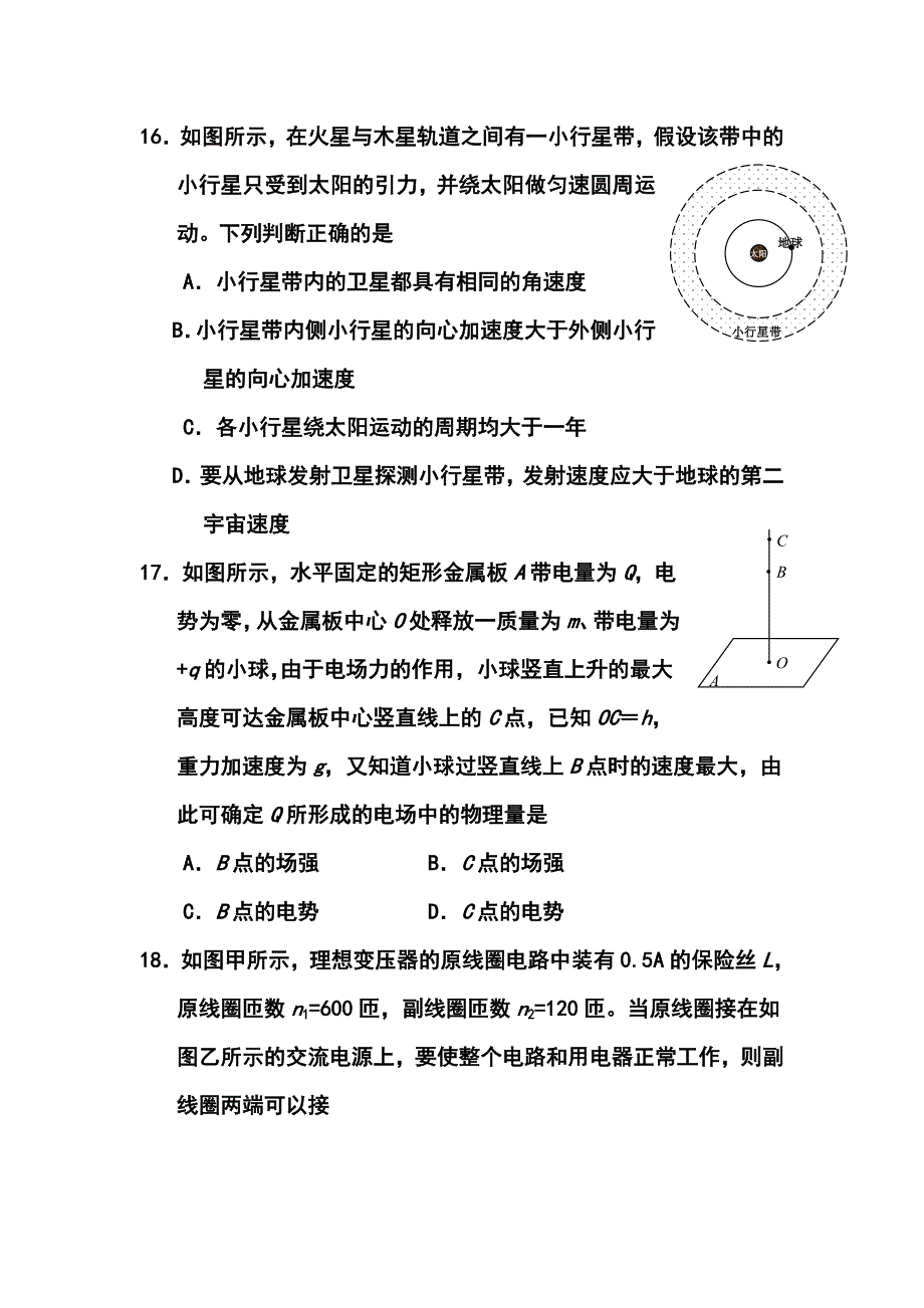 山东省东营市高三第二次模拟物理试题及答案_第2页