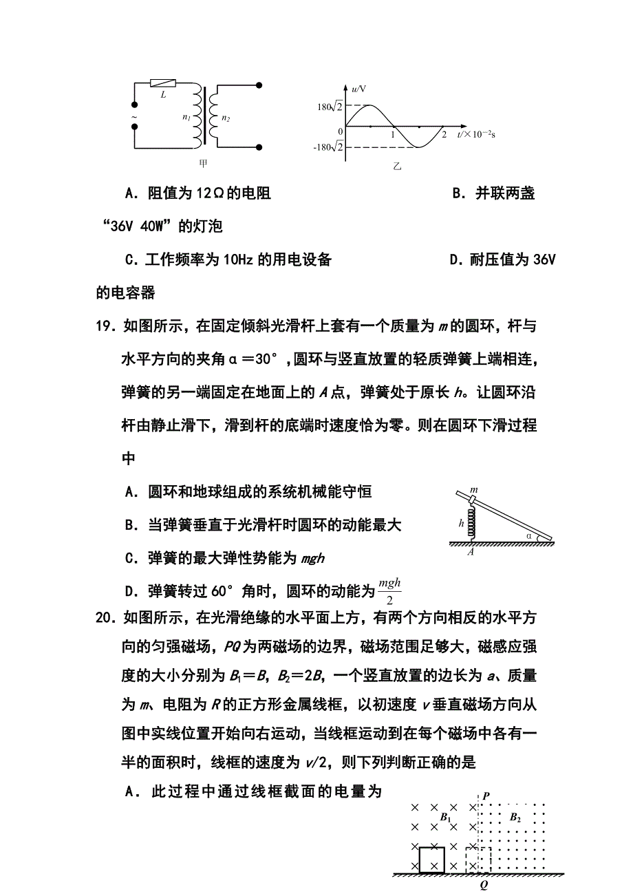 山东省东营市高三第二次模拟物理试题及答案_第3页