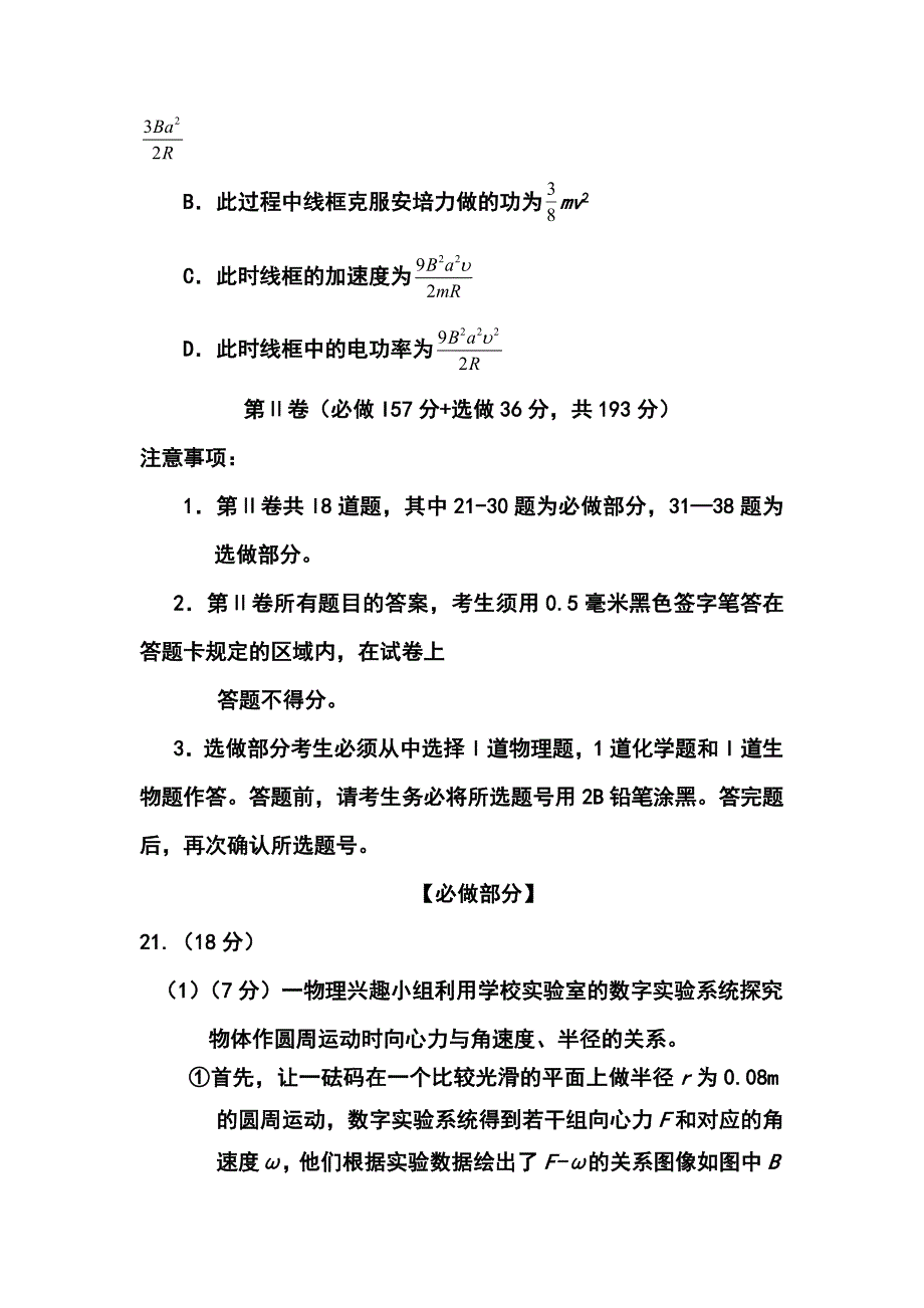 山东省东营市高三第二次模拟物理试题及答案_第4页