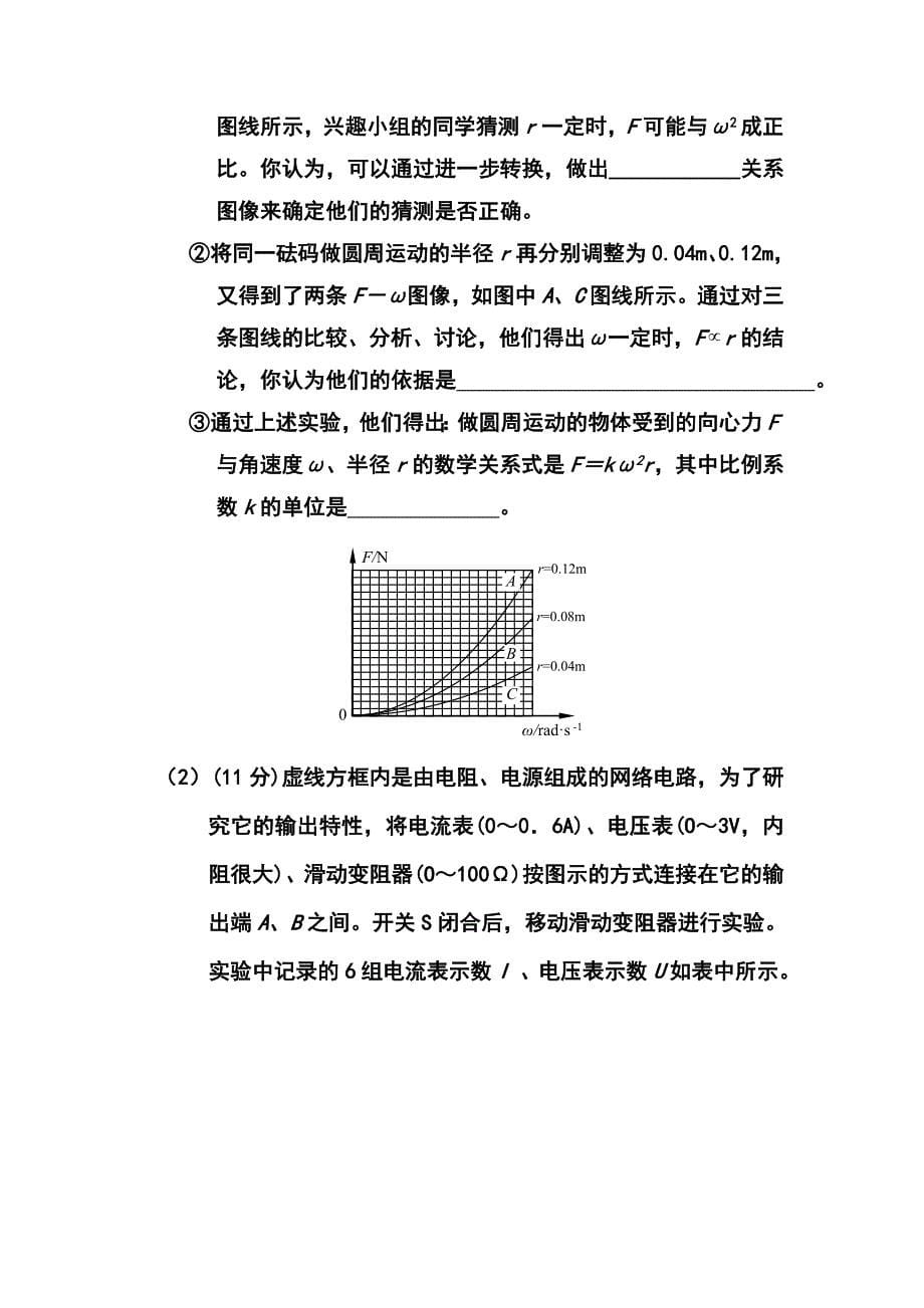 山东省东营市高三第二次模拟物理试题及答案_第5页