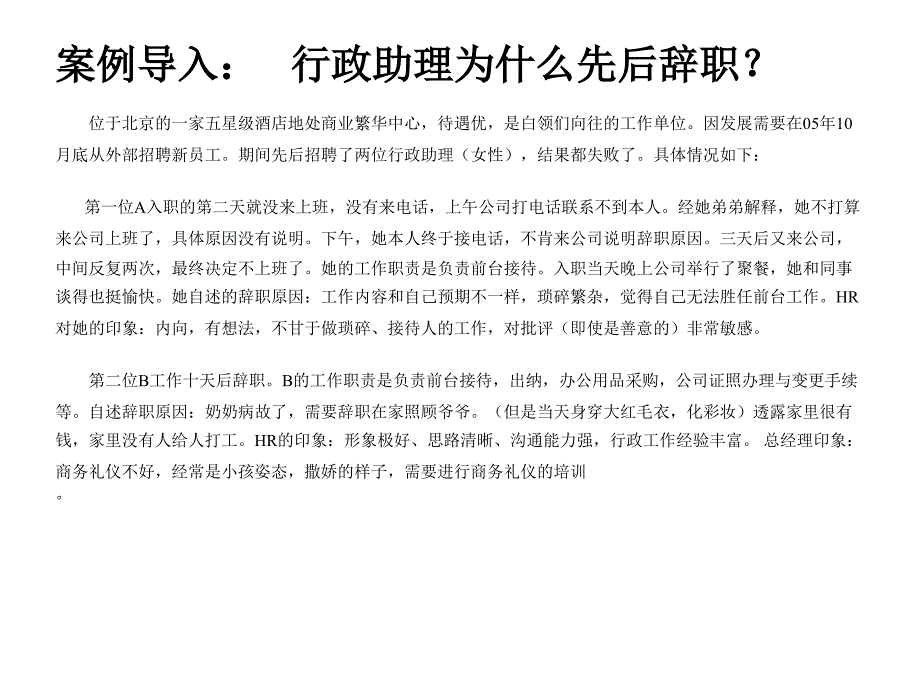 项目四员工招聘与录用课件_第2页