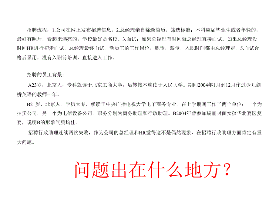 项目四员工招聘与录用课件_第3页