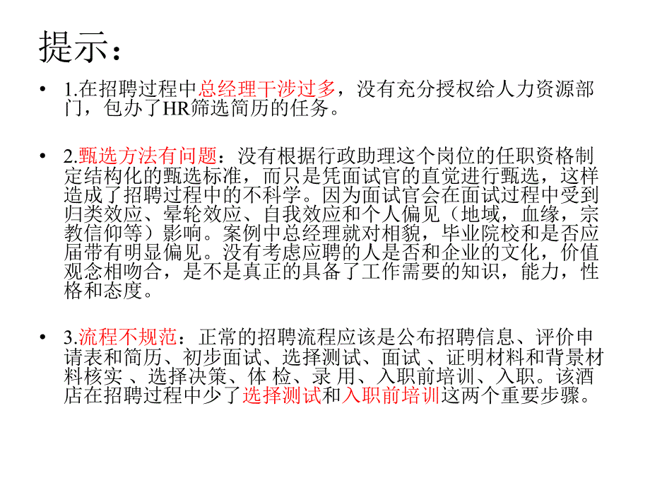 项目四员工招聘与录用课件_第4页