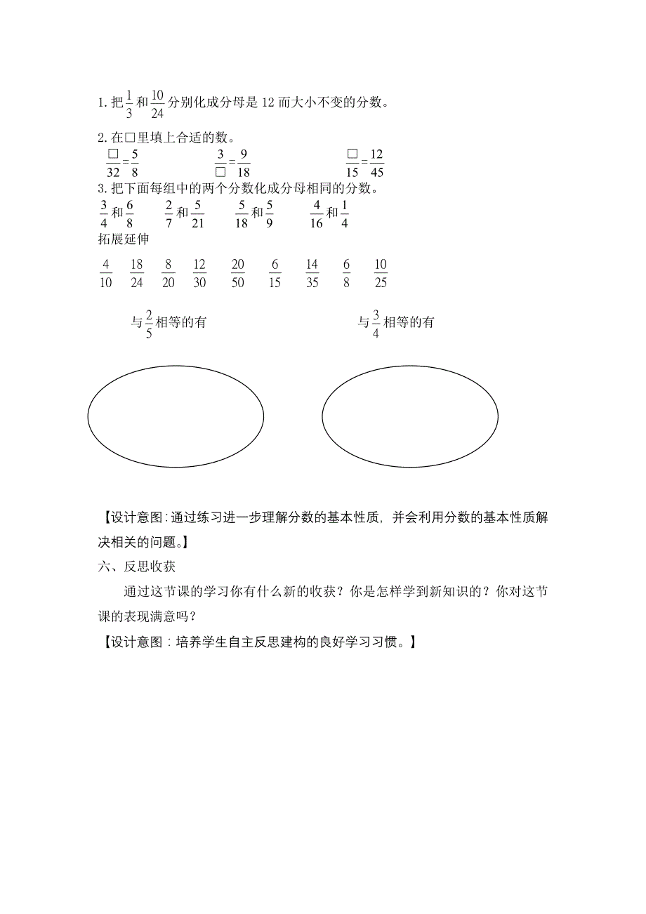 尝试研究课第五课时：分数的基本性质_第3页