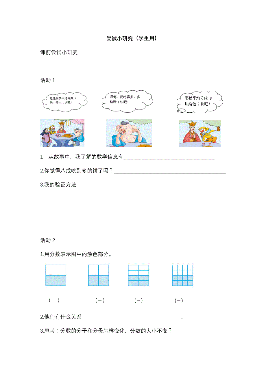 尝试研究课第五课时：分数的基本性质_第4页