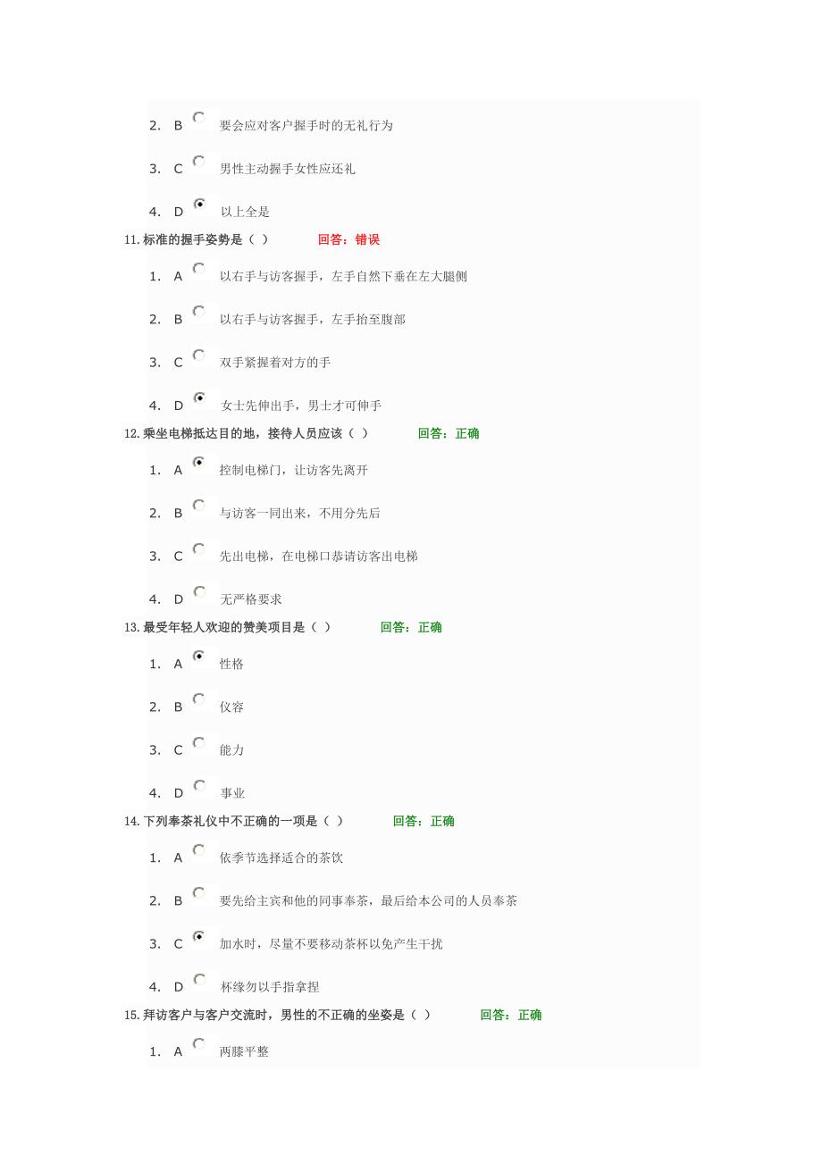 时代光华课程访客接待拜访礼仪试题答案.doc_第3页