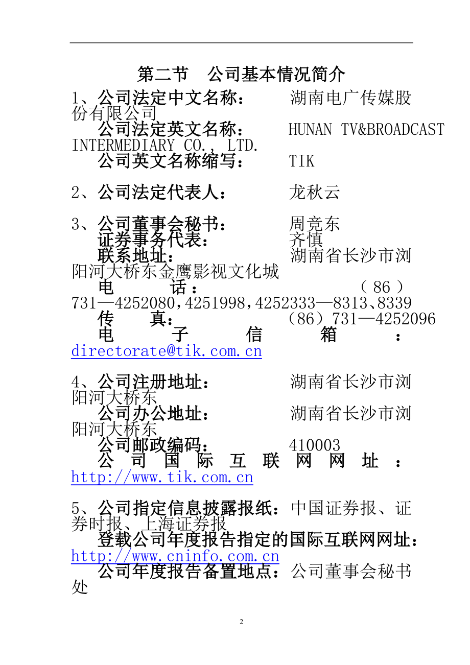 某电广传媒股份有限公司2004年报告_第4页