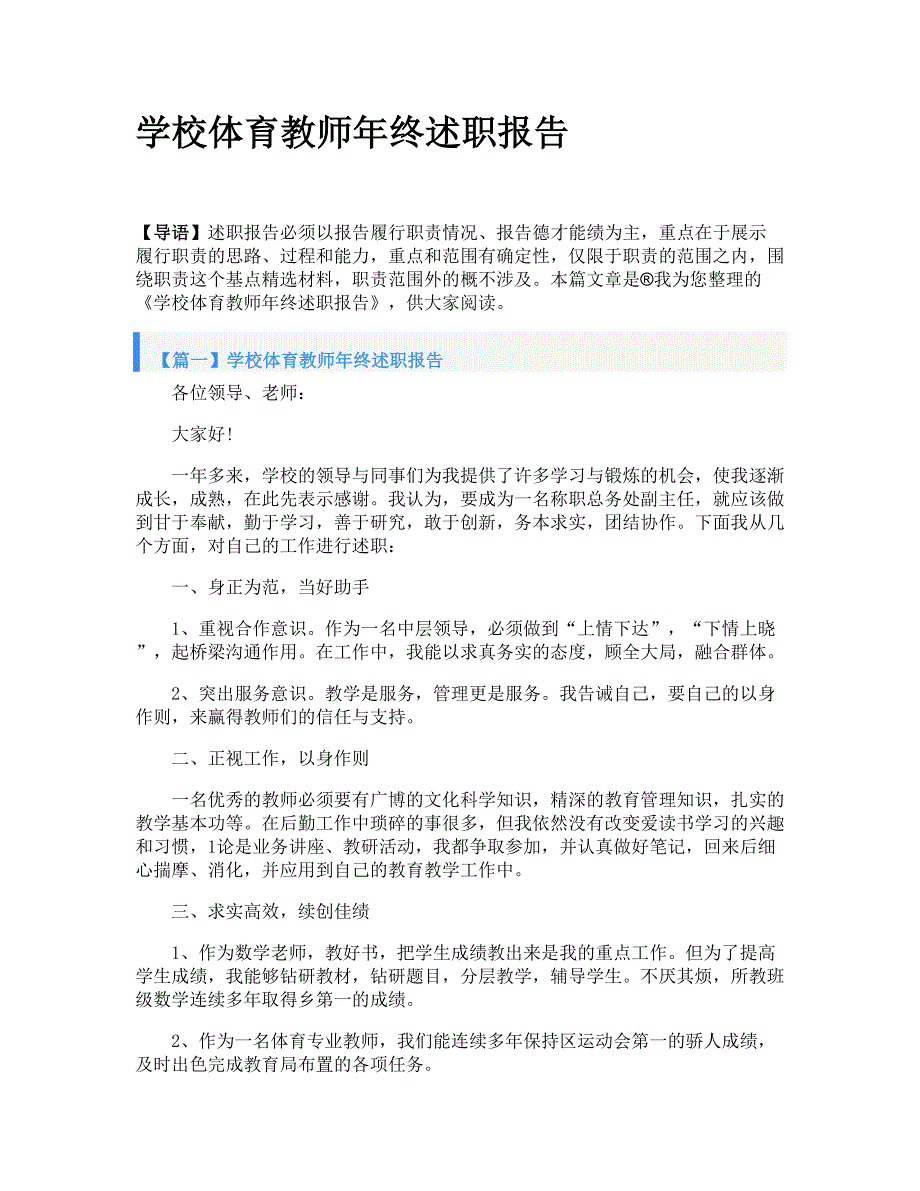 学校体育教师年终述职报告_第1页