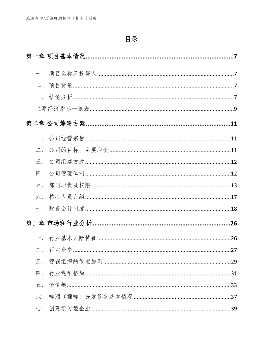 辽源啤酒机项目投资计划书_第2页