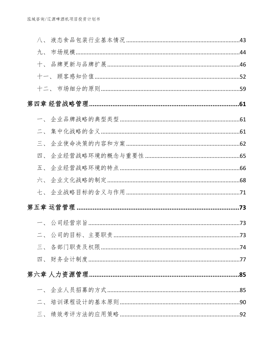 辽源啤酒机项目投资计划书_第3页