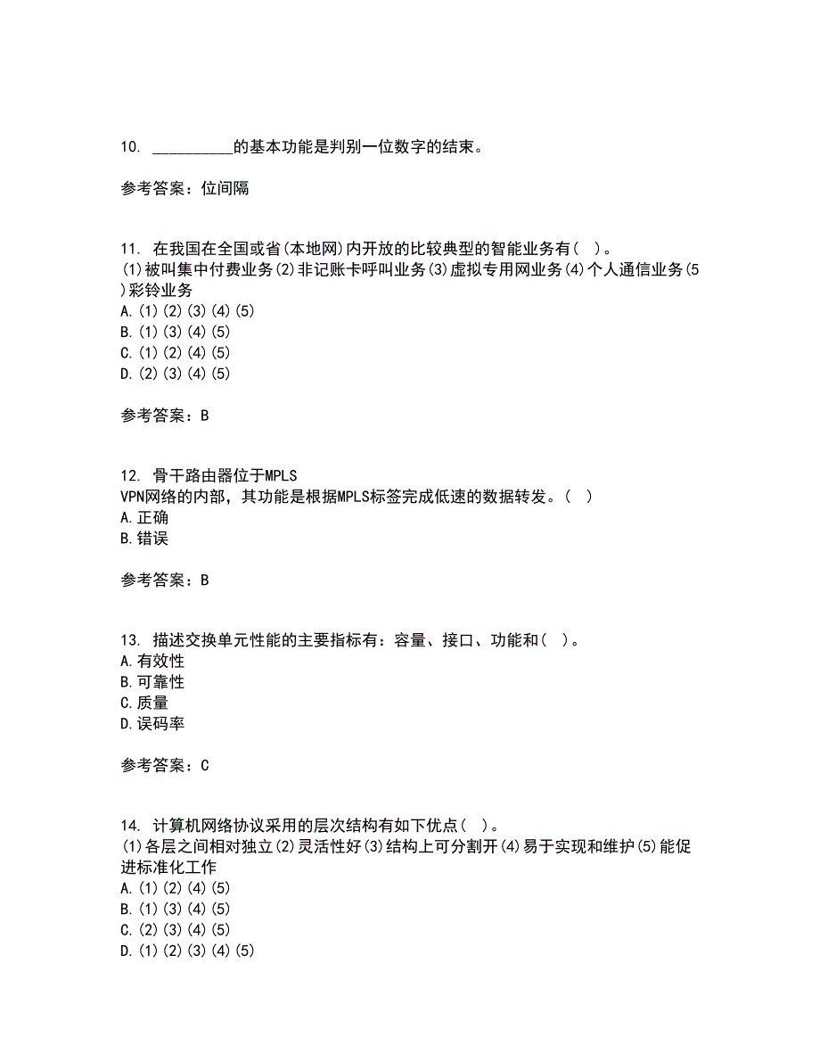 吉林大学21春《软交换与NGN》在线作业三满分答案84_第3页