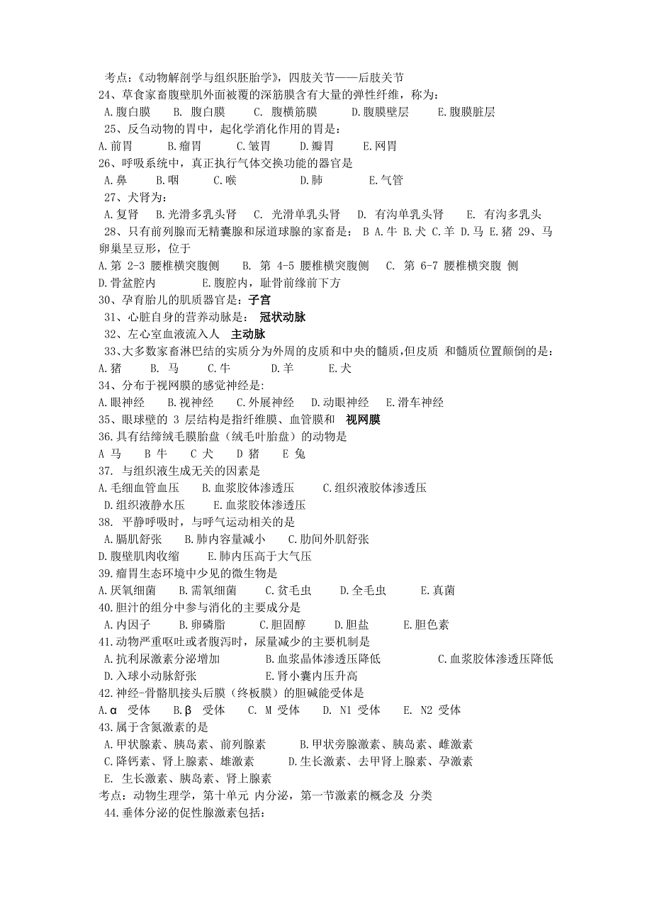 2012年执业兽医师真题_第3页