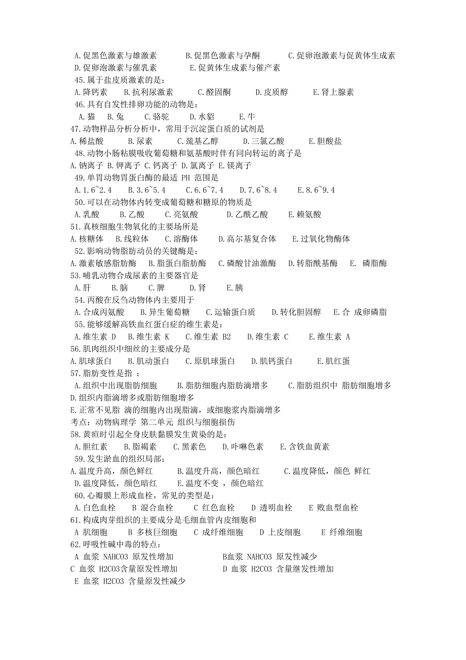 2012年执业兽医师真题_第4页