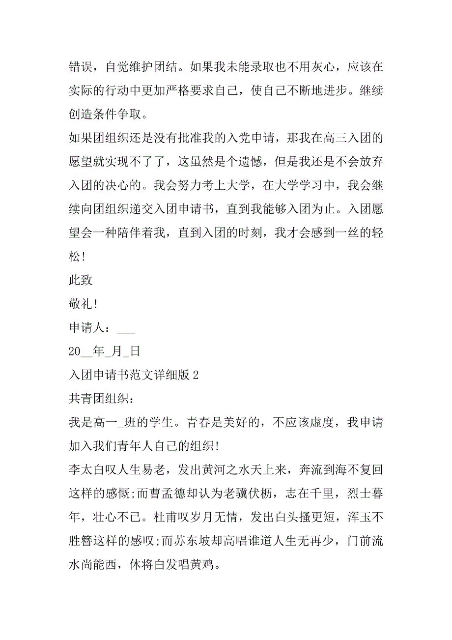 2023年入团申请书范本详细版8篇（完整文档）_第3页